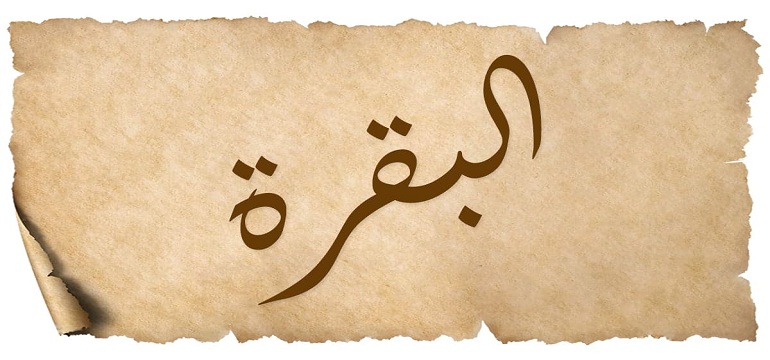 Keajaiban Surat Al-Baqarah
